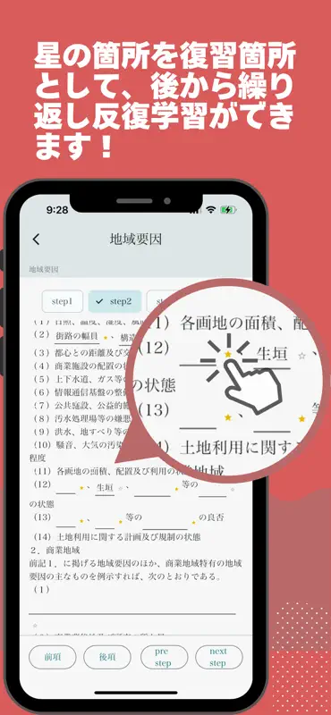 REA鑑定理論暗記 screenshot 3 of 4