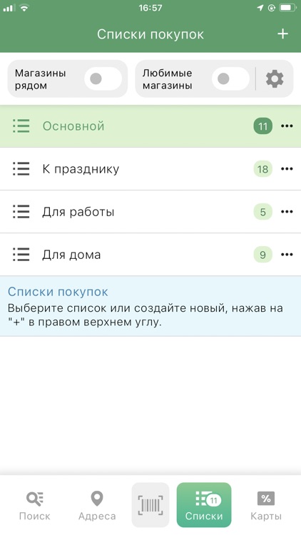 ЦеноМер: цены, скидки, акции screenshot-7