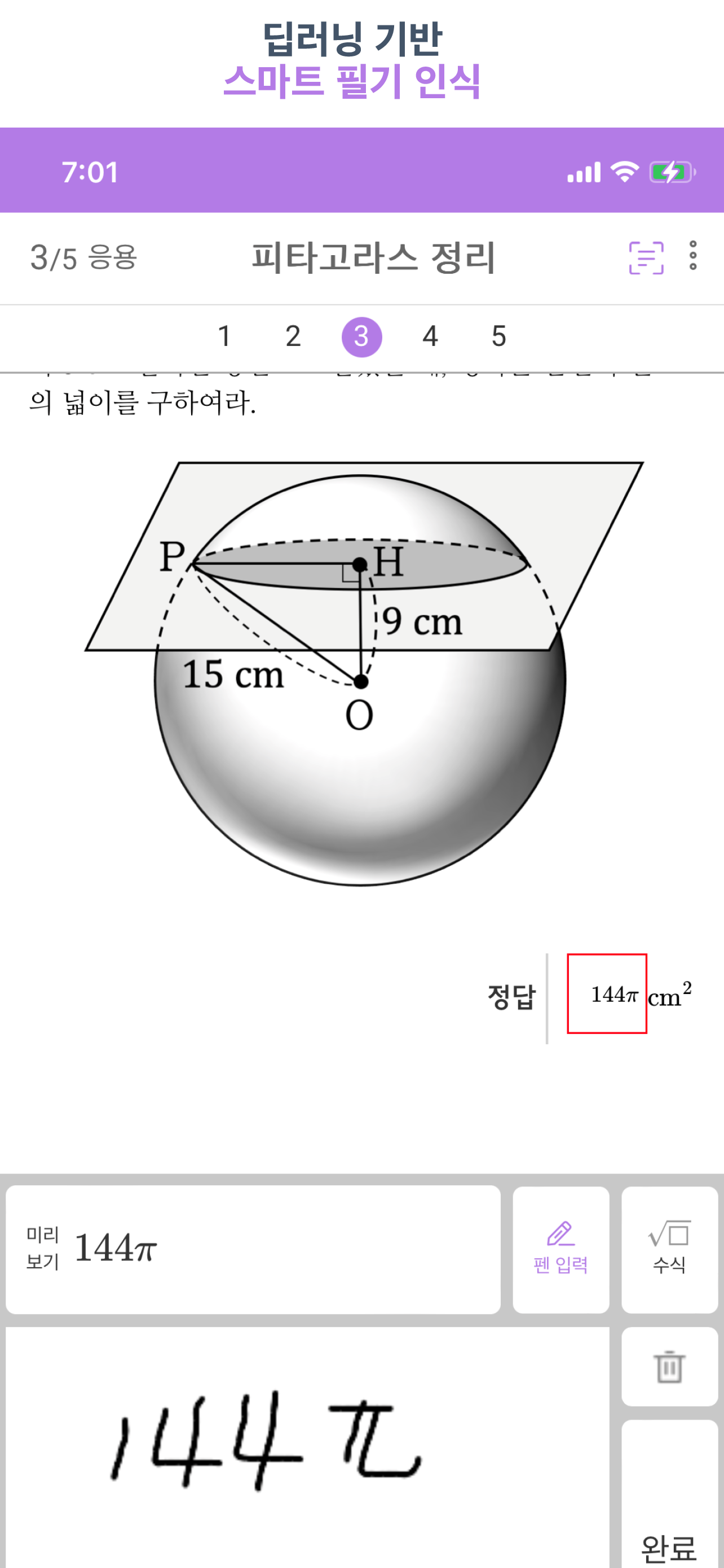 쌤이 가까운 진단수학 중학