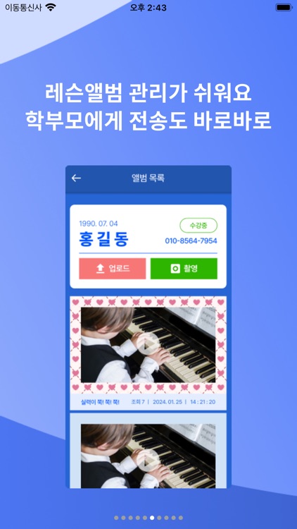 원터치학원 for piano screenshot-3