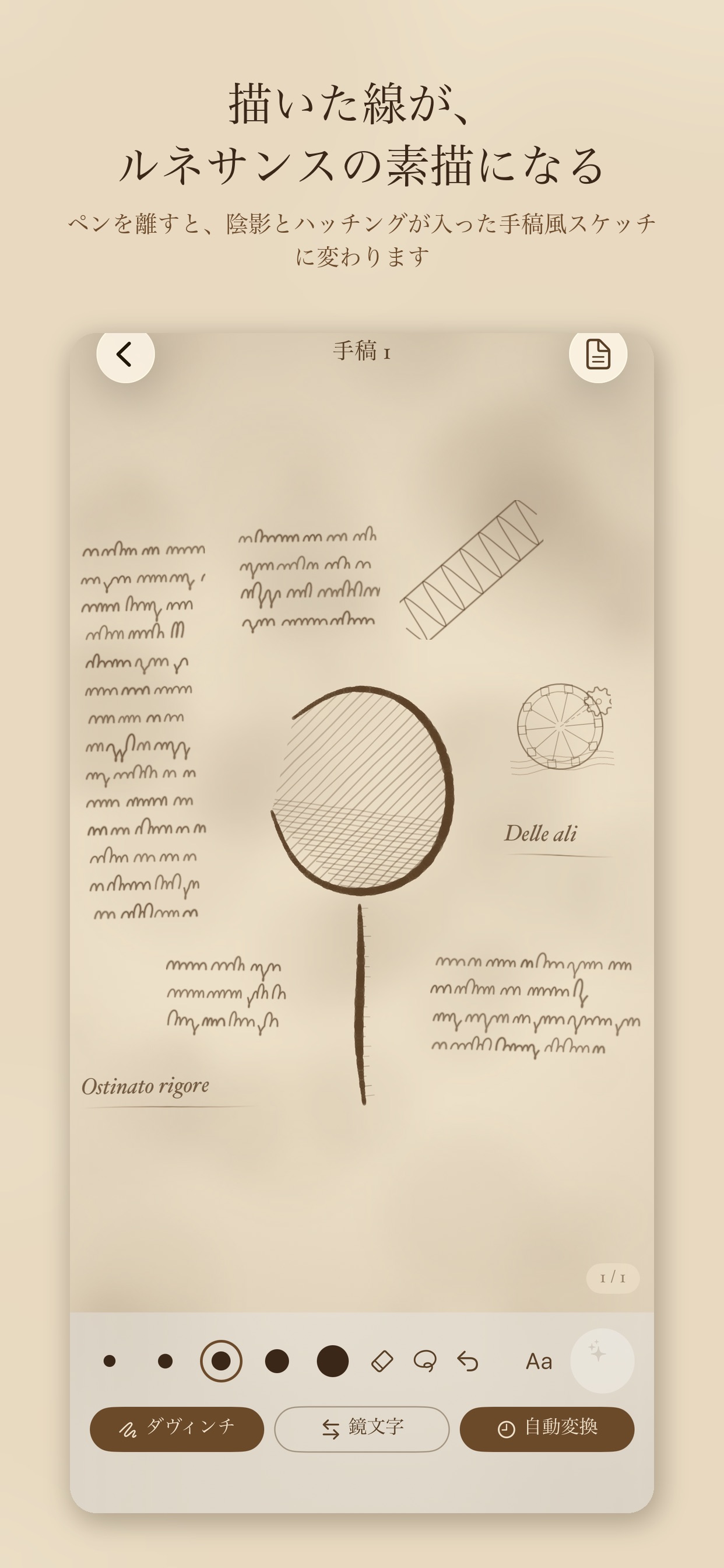 Screenshot 1 of CodiceNatura　ダ・ヴィンチノート