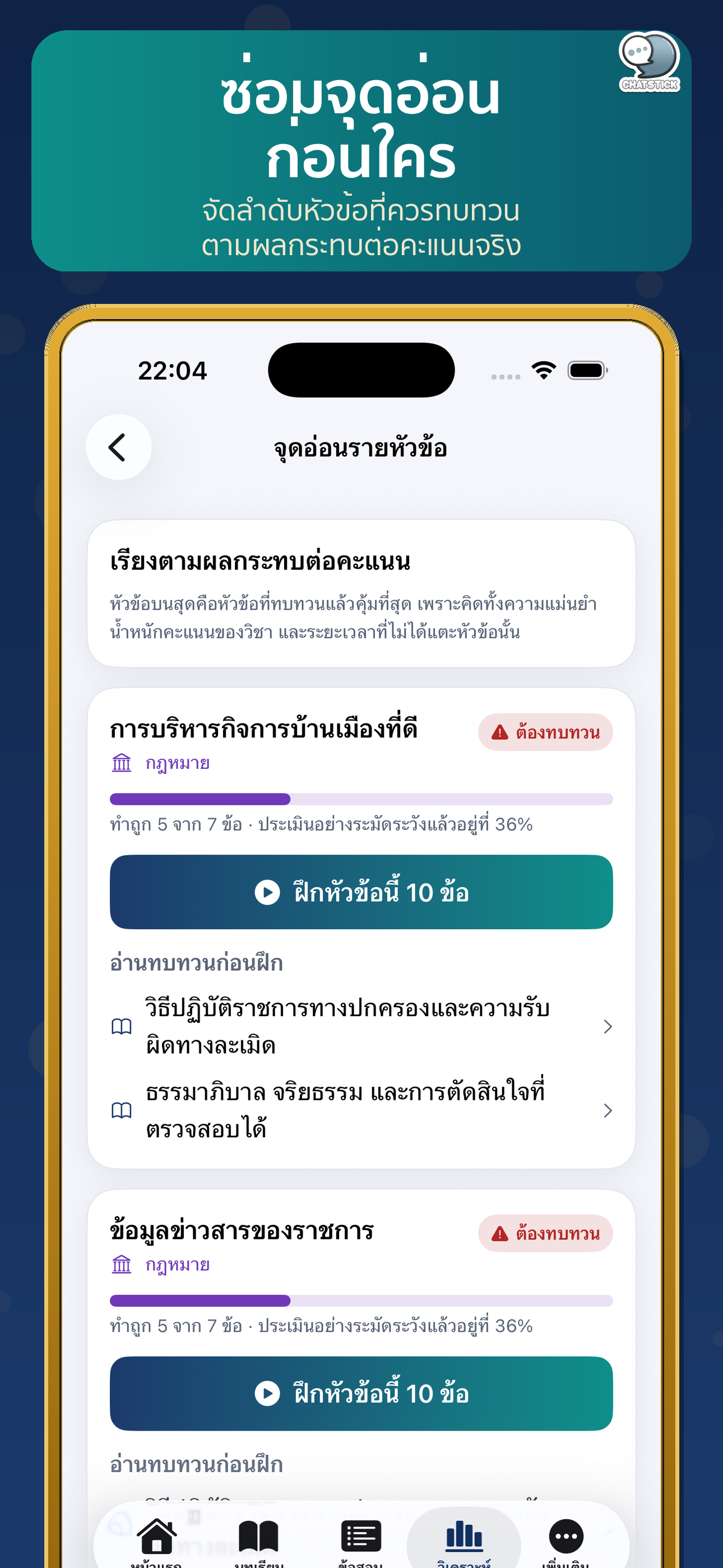 สอบท้องถิ่น อปท. เตรียมสอบ screenshot 6