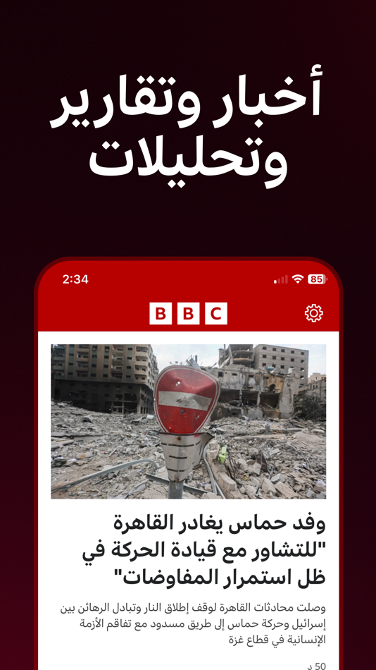 #1. بي بي سي عربي (iOS) Ved: BBC Media Applications Technologies Limited