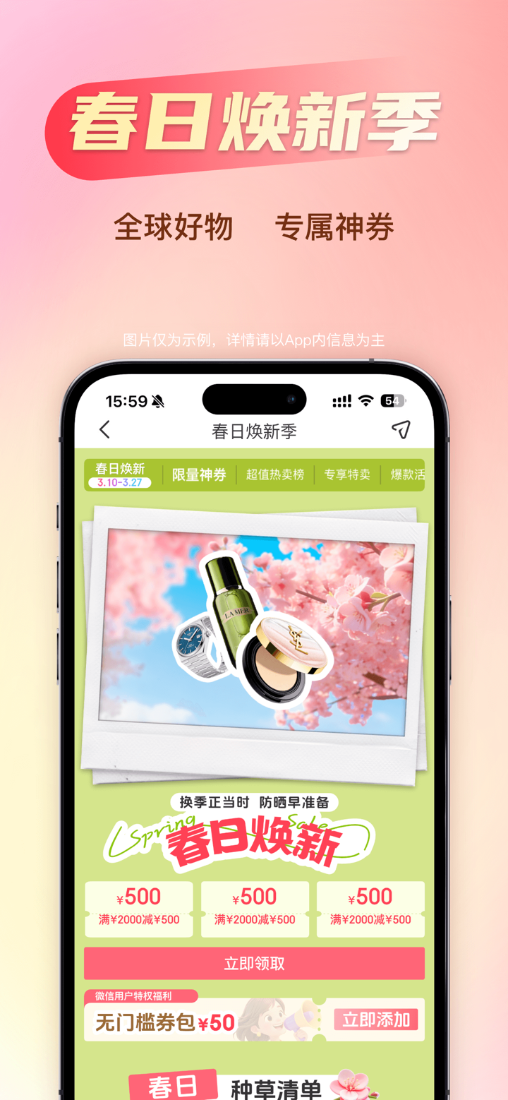 海外购–全球奢侈品代购平台 screenshot 1