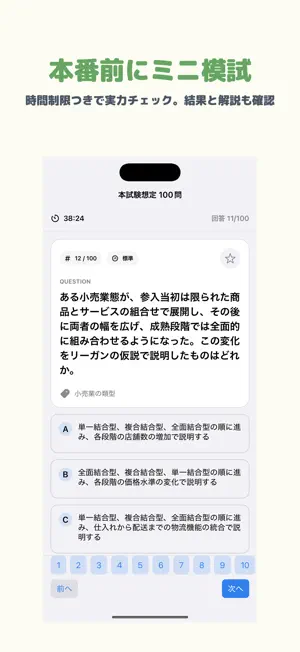 販売士2級 | 2026年対策問題 screenshot 4