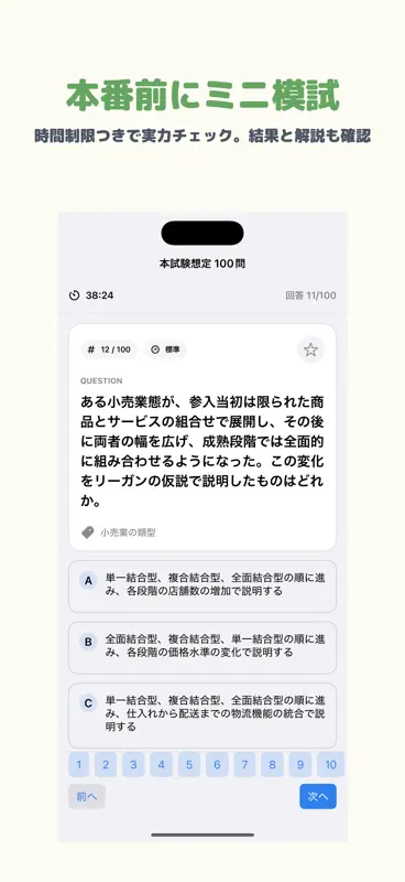販売士2級 | 2026年対策問題 screenshot 4 of 5