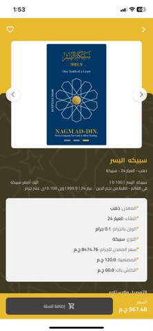نجم الدين | Nagm Addin iPhone screenshot