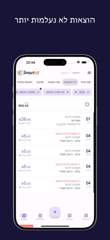 SmartBill AI סמארטביל screenshot