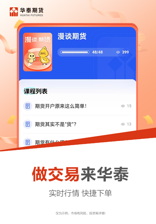涨乐期赢通-华泰期货开户投资理财软件