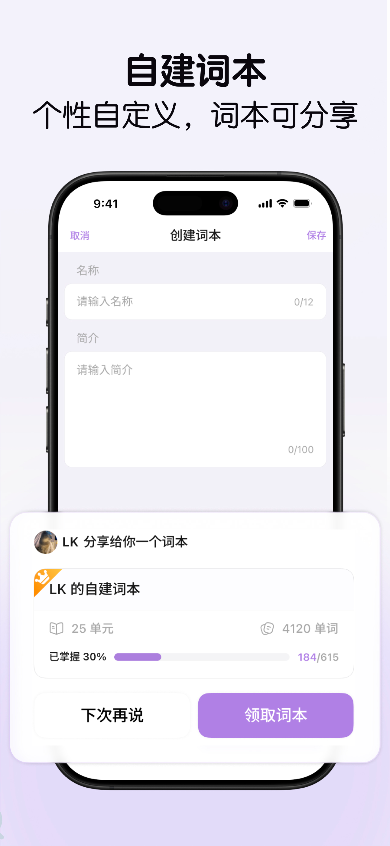 LinkWord - 自建词本，艾宾浩斯记忆曲线，超级单词表 screenshot 6