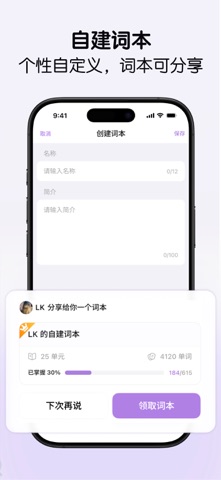 LinkWord - 自建词本，艾宾浩斯记忆曲线，超级单词表 screenshot