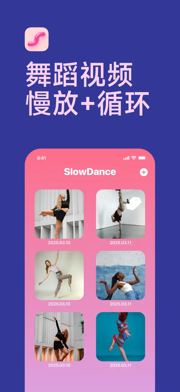 Screenshot #1 pour 慢舞-慢放动作，循环学习