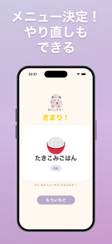 今日なに食べる？こどもの献立えらび のスクリーンショット