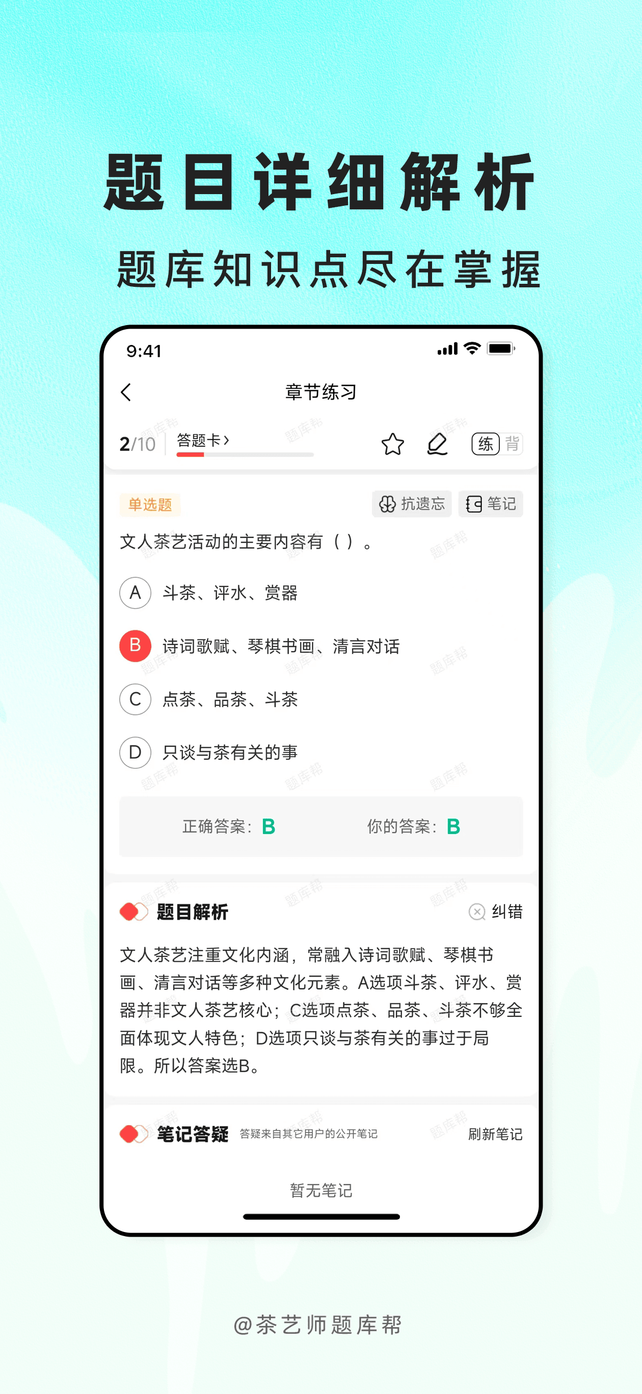 茶艺师题库帮-茶艺师考证刷题备考 screenshot 3
