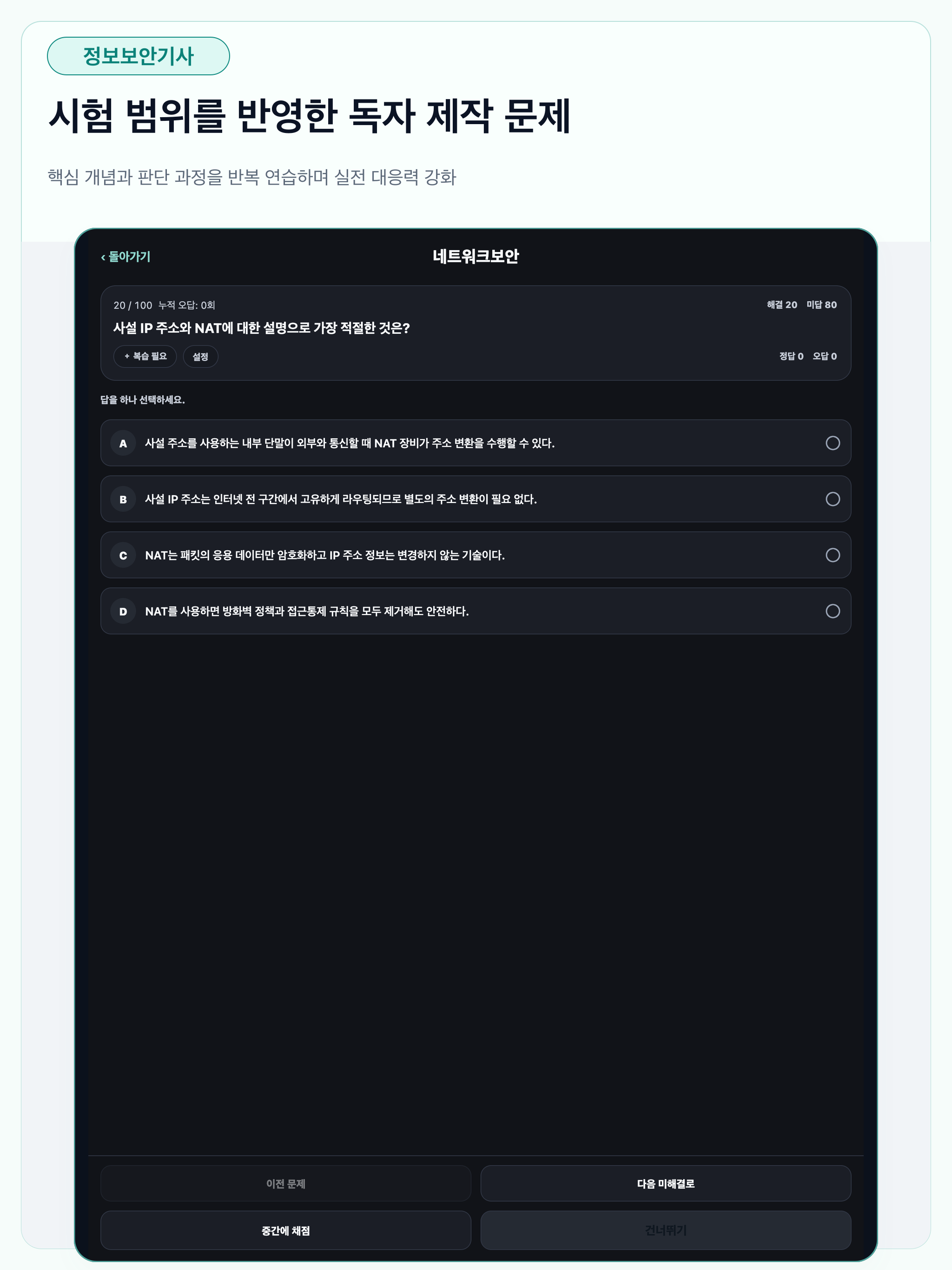 정보보안기사 필기 합격대비 문제풀이 screenshot 15