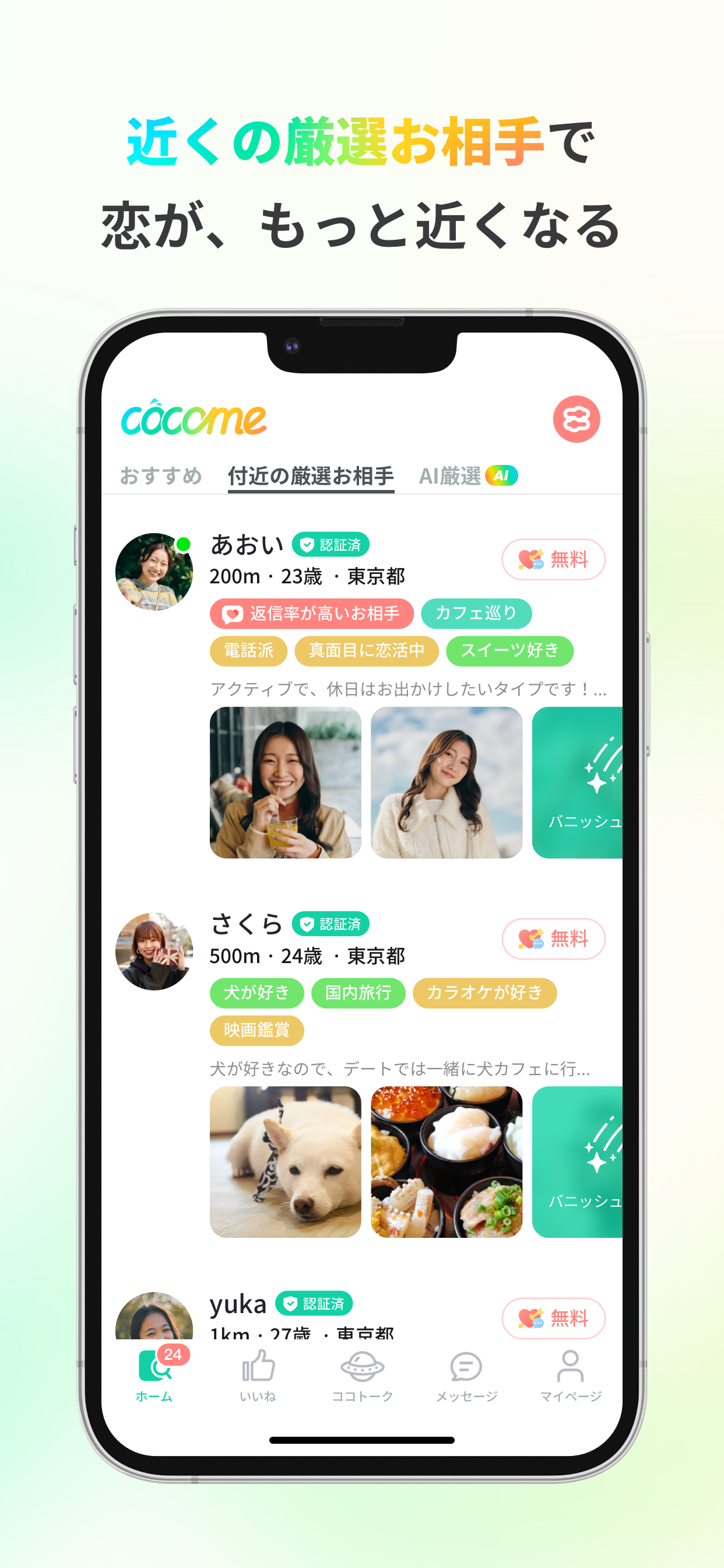 CoCome（ココミー）-マッチングアプリ・恋活・出会い screenshot 7