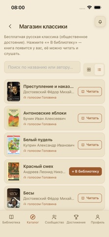 LyraReader — books read aloud Screenshot 4 of 8