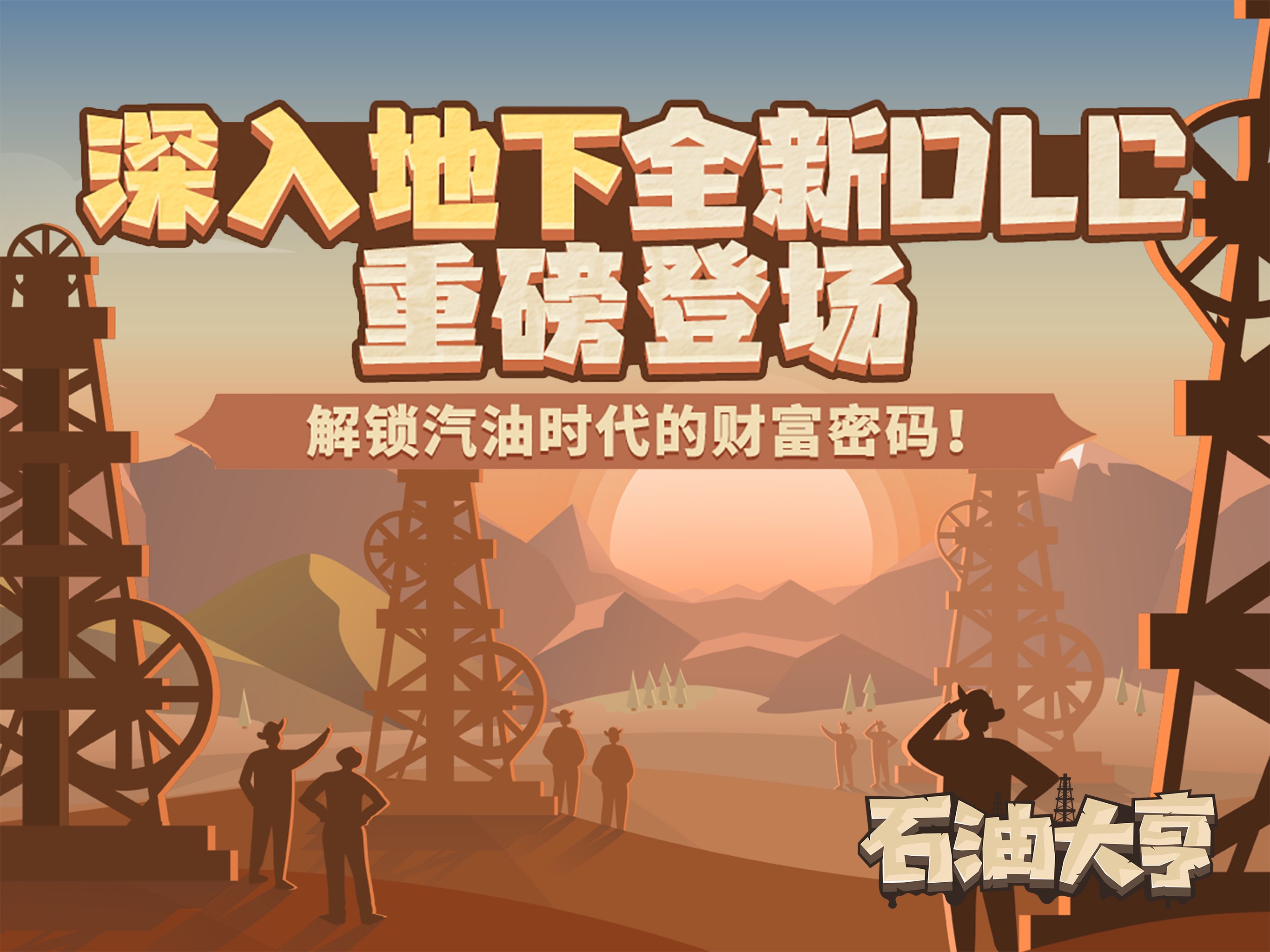 石油大亨 截图 1