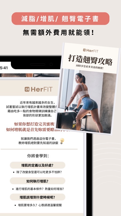 HerFIT- 女性高效減脂、增肌翹臀課程 screenshot-8