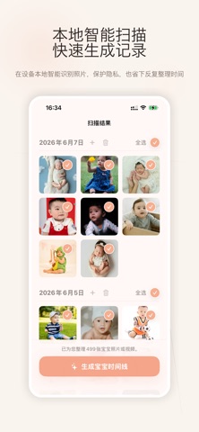 宝宝小时光 - 宝宝成长相册,照片视频时间线记录 screenshot