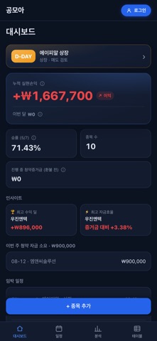 공모아 : 공모주 청약 기록·손익 screenshot