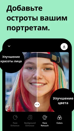 Скриншот Remini – Улучшитель Фото на iPhone 8