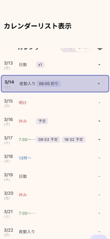 Shift-Calendar iPhone screenshot