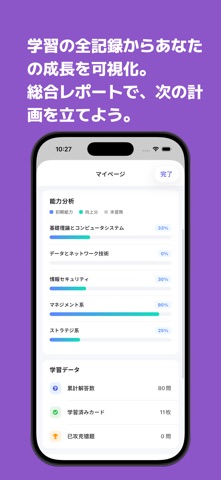 応用情報技術者合格ナビ screenshot