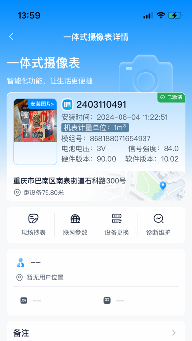 摄像直读表 screenshot