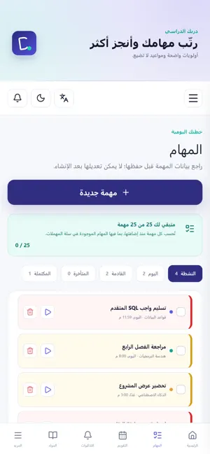 دربك الدراسي screenshot 4