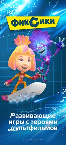Сказбука — познавательные игры iPhone screenshot 1