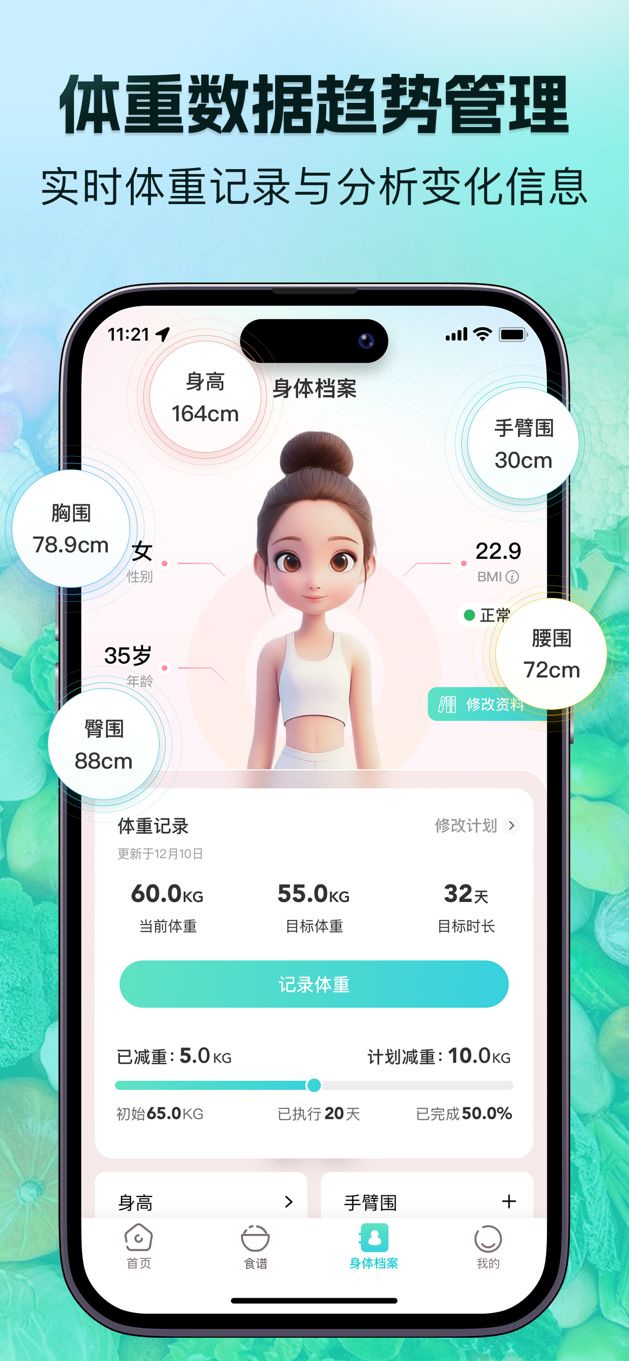 轻食记-减肥健身轻断食 screenshot 3