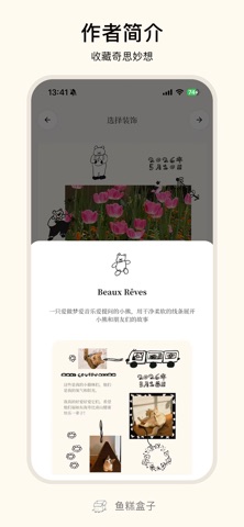 鱼糕盒子 screenshot