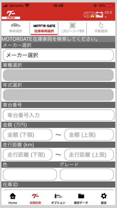 グー故障診断 のスクリーンショット