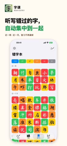 字课：小学语文听写错字本 screenshot