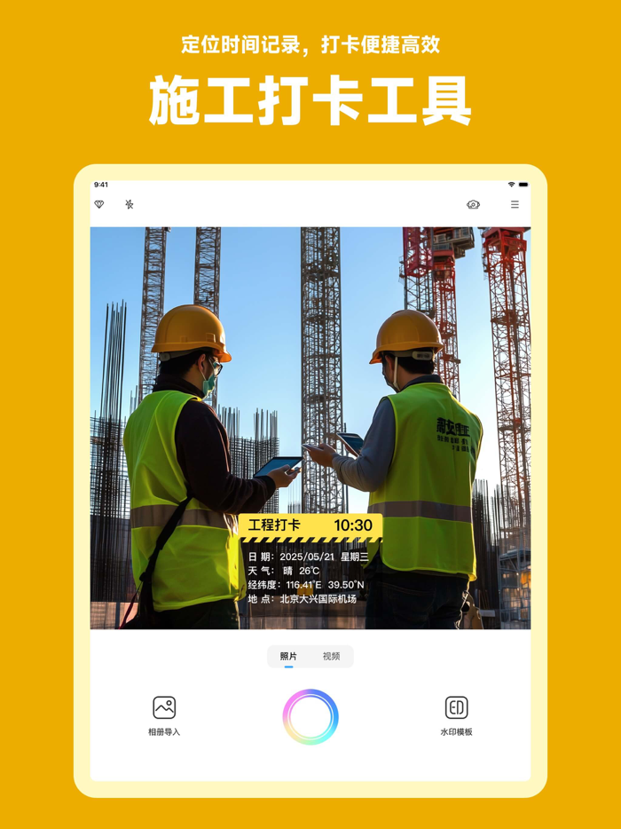 水印相机-时间地点和工作水印，时间地点记录