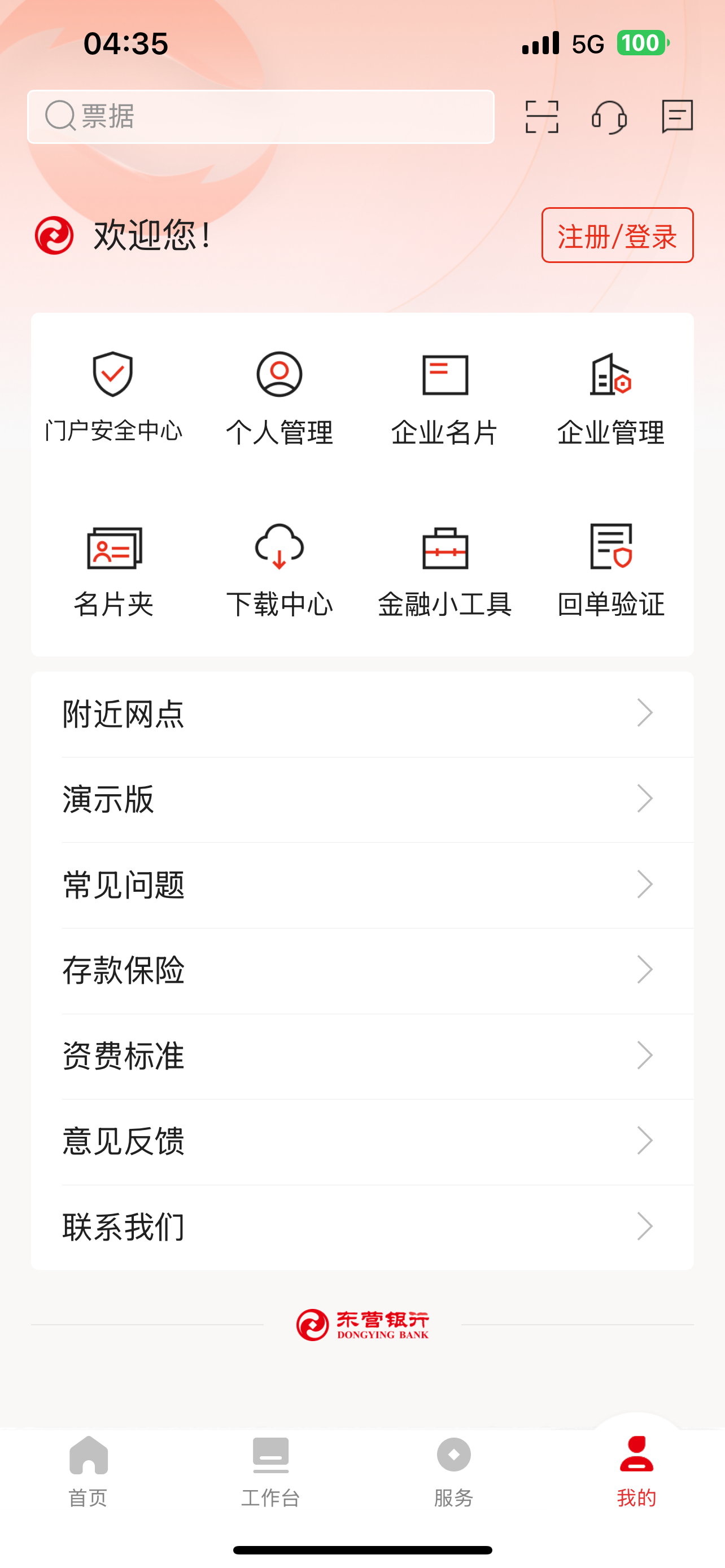 东营银行企业银行