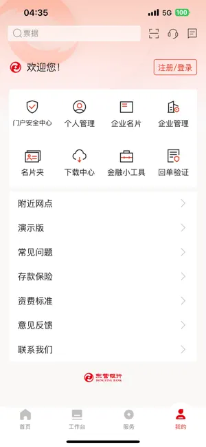 东营企业银行 screenshot 4