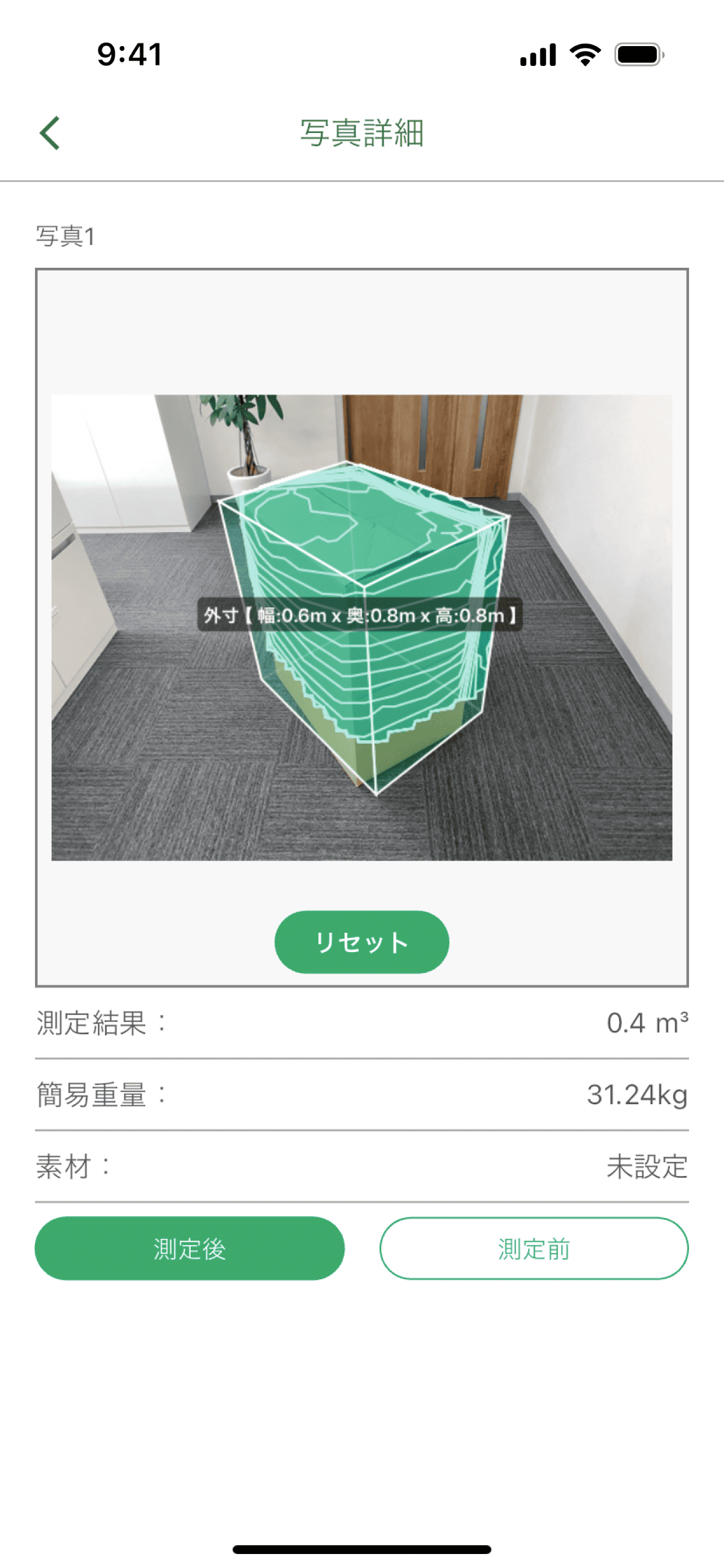 廃棄物体積測定アプリCube (法人向け）