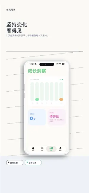 喝水时间Pro - 健康官方喝水提醒助手2.0版 screenshot 4