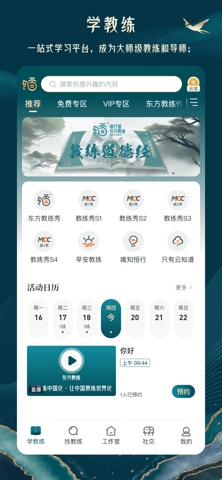 东方教练 app screenshot