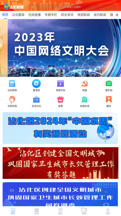沾化融媒 app screenshot