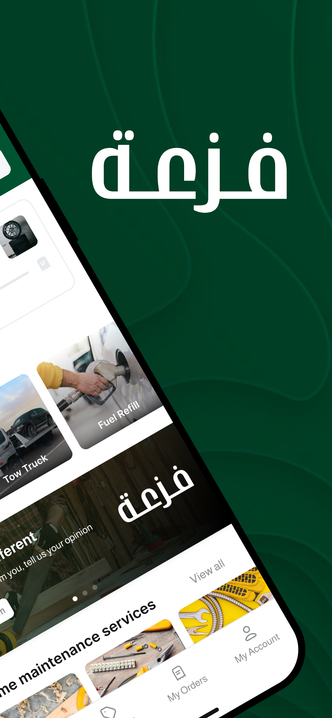 Faz3a فزعة screenshot 2