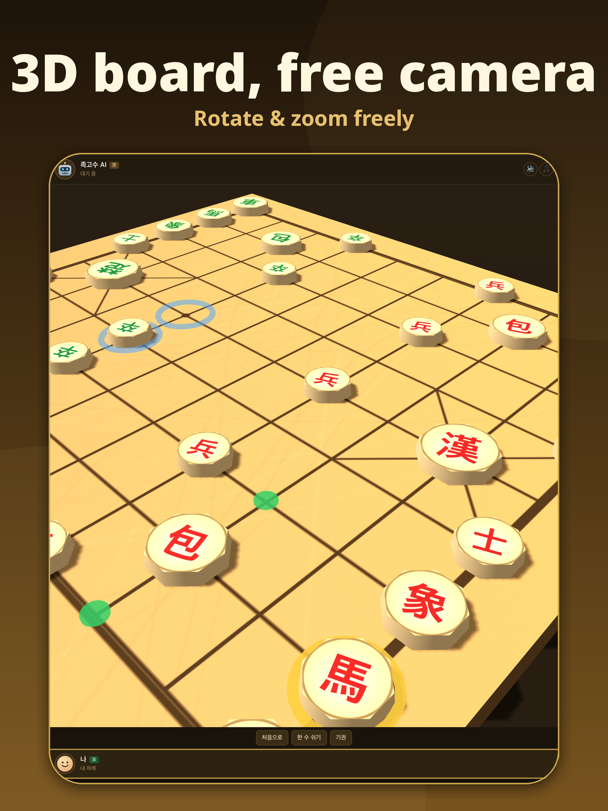 JokGosu Janggi - Korean Chess screenshot 6