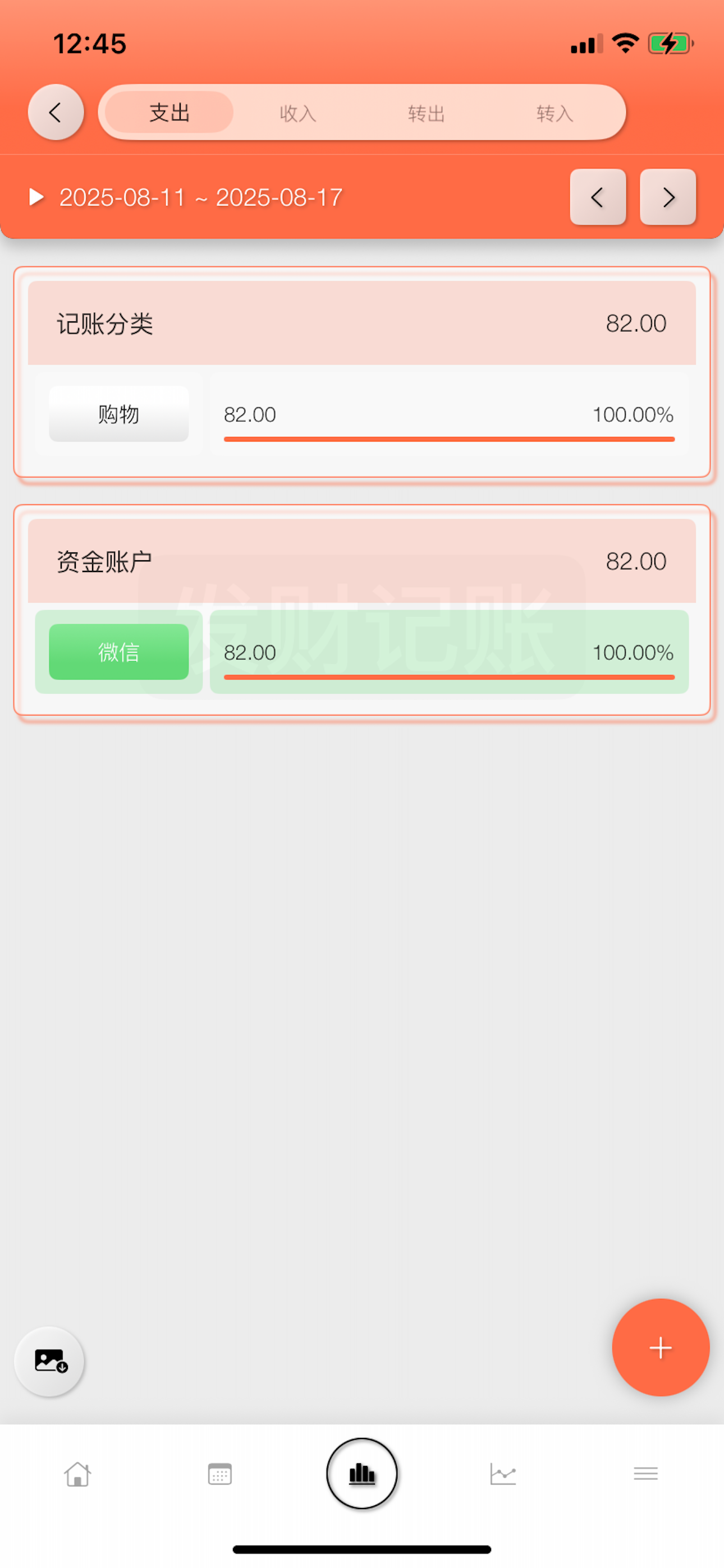 发财记账