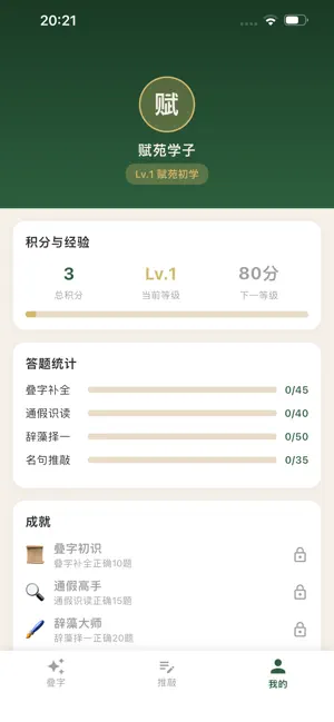 汉赋华章叠字 screenshot 3