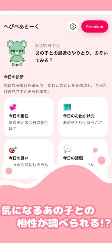 へびべあとーく｜トーク診断 screenshot 2 of 3
