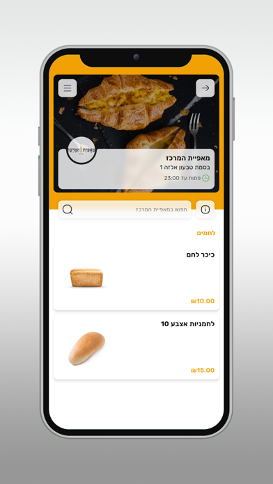 מאפיית המרכז app screenshot 3