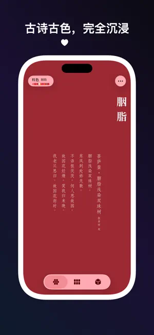 诗色 -古诗词中的中国传统色 screenshot 4