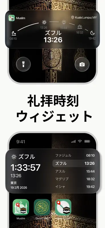 Muslim App: 祈りの時間 コーラン アザーン screenshot 7 of 9